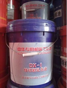 供应北京中华线切割液乳化油
